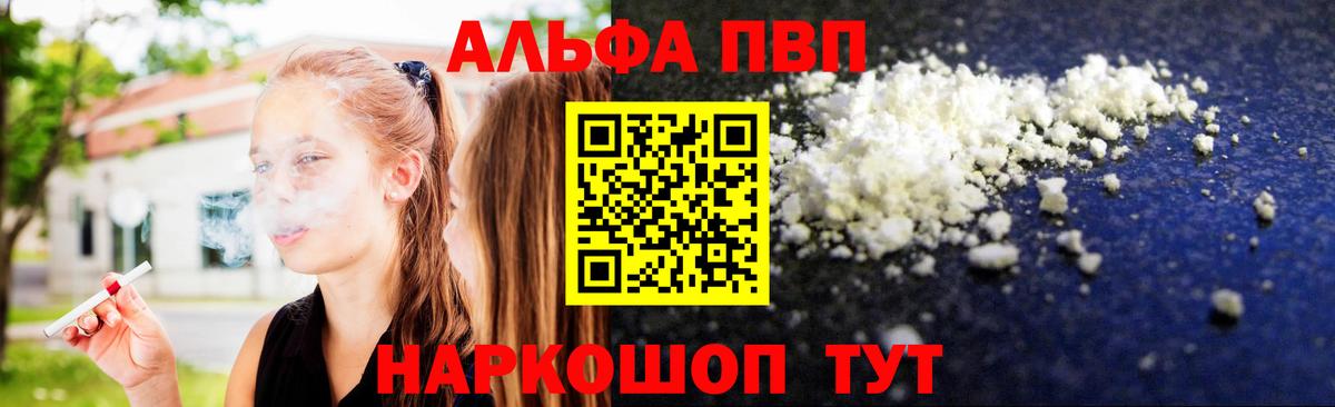 Альфа ПВП крисы CK Саранск