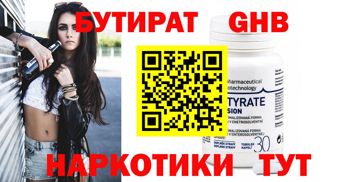 Саранск  БУТИРАТ вода  Вход с VPN 