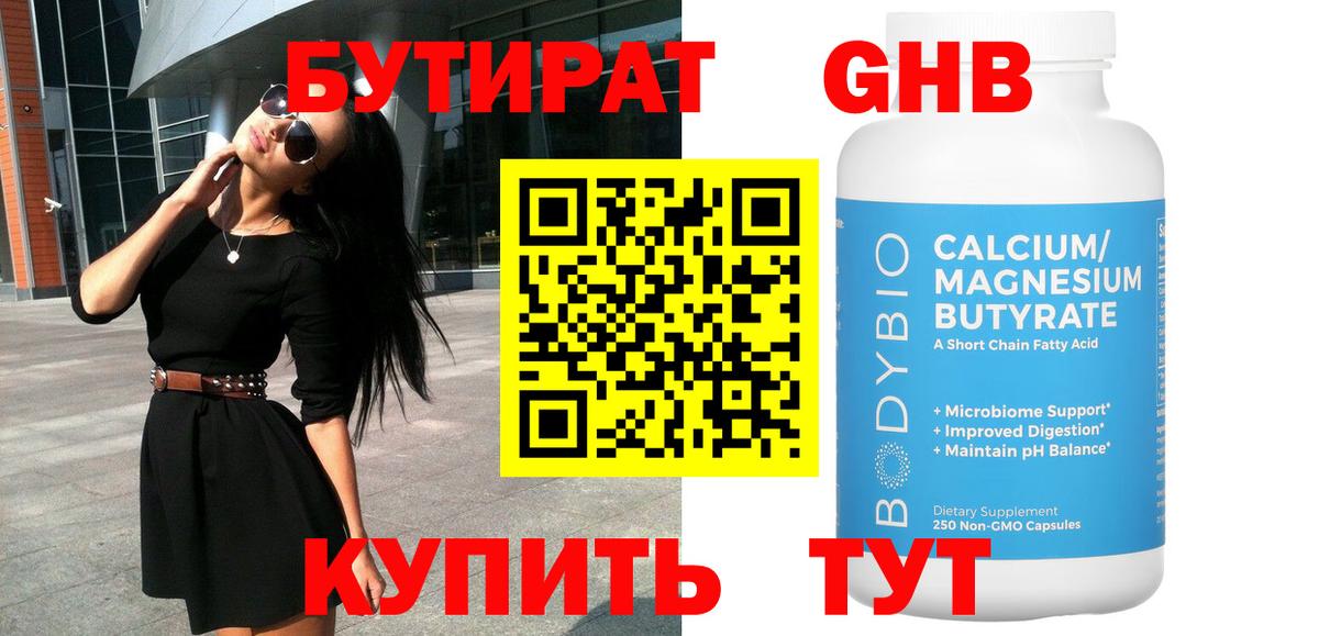 Бутират вода Саранск