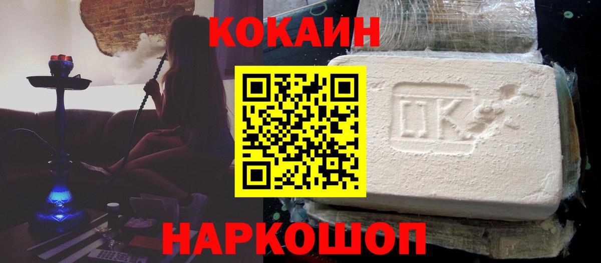 КОКАИН Fish Scale Саранск