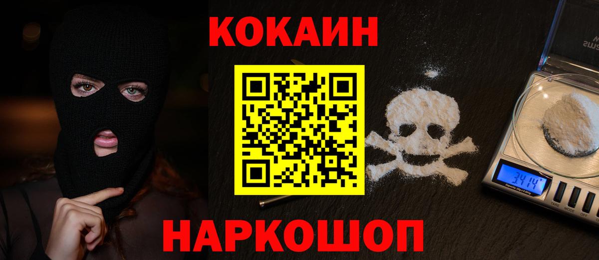 КОКАИН VHQ  Вход с VPN  Кокаин  Кокаин Fish Scale  Саранск 