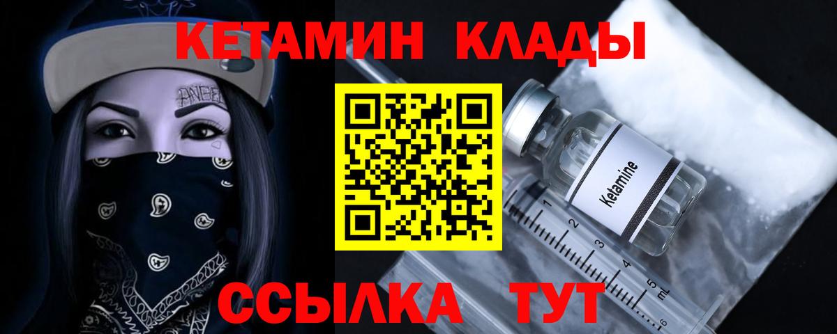 Саранск  КЕТАМИН ketamine  Вход с VPN  Кетамин VHQ 