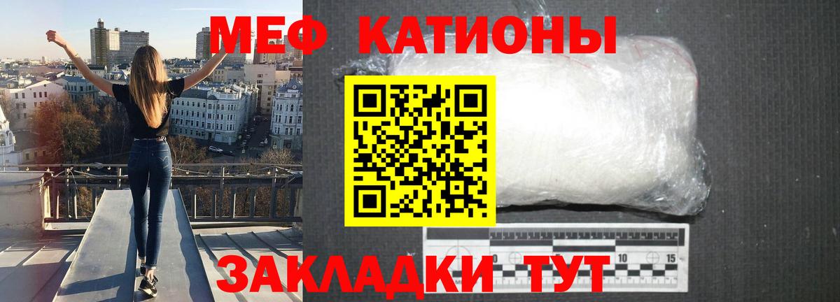 Мефедрон кристаллы Саранск